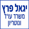 לוגו של יגאל פרץ- משרד עו"ד ונוטריון - תמונת לוגו