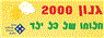 לוגו של גנון 2000 גנון 2000 - תמונת לוגו
