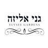 גני אליזה בבנימינה גני אליזה בבנימינה