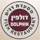 דולפין בחיפה