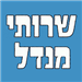 שירותי מנדל - שרות ותיקונים - תמונה