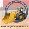 לוגו של יד אריה לבנין והשקעות בע"מ יד אריה לבנין והשקעות בע"מ - תמונת לוגו