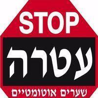 עטרה שערים בחדרה