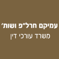 חרל"פ עמיקם ושות' ברמת גן חרל"פ עמיקם ושות' ברמת גן