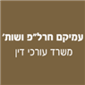חרל"פ עמיקם ושות' ברמת גן חרל"פ עמיקם ושות' ברמת גן
