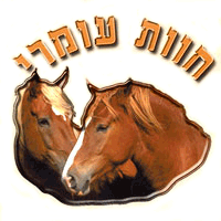 חוות עומרי-חוות סוסים בירושלים באורה חוות עומרי-חוות סוסים בירושלים באורה
