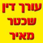 שכטר מאיר- לוגו שכטר מאיר- לוגו