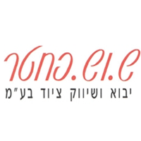 לוגו של ש. וש. פחטר יבוא ושיווק ציוד בע"מ ש. וש. פחטר יבוא ושיווק ציוד בע"מ - תמונת לוגו