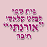 לוגו של בית ספר לבלט קלאסי אורנת בית ספר לבלט קלאסי אורנת - תמונת לוגו
