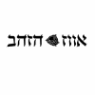 אווז הזהב בבאר שבע אווז הזהב בבאר שבע