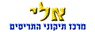 אלי מרכז תיקוני התריסים