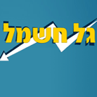 גל חשמל בחדרה גל חשמל בחדרה