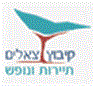 אורחן "צאלים"