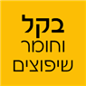 לוגו של בקל וחומר שיפוצים - תמונת לוגו