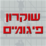 לוגו של שוקרון פיגומים (מני) שוקרון פיגומים (מני) - תמונת לוגו