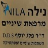 נילה מרפאות שיניים בבת ים