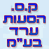 לוגו של מטיילי ערד (1998) בע"מ מטיילי ערד (1998) בע"מ - תמונת לוגו