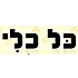 כל כלי השכרת ציוד לאירועים בראש העין כל כלי השכרת ציוד לאירועים בראש העין