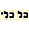 לוגו של כל כלי השכרת ציוד לאירועים כל כלי השכרת ציוד לאירועים - תמונת לוגו