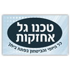 טכנו גל-אחזקות בירוחם טכנו גל-אחזקות בירוחם