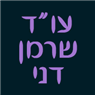 לוגו של עו"ד שרמן דני עו"ד שרמן דני - תמונת לוגו