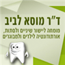 לוגו של ד"ר מוסא לביב ד"ר מוסא לביב - תמונת לוגו