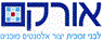 לוגו של אורקם לבני זכוכית בע"מ אורקם לבני זכוכית בע"מ - תמונת לוגו