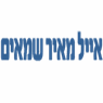 מאיר אייל, שמאים ויועצים בתל אביב מאיר אייל, שמאים ויועצים בתל אביב