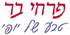 לוגו של פרחי בר-פרחים ועציצים פרחי בר-פרחים ועציצים - תמונת לוגו