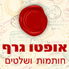 אופטו גרף בירושלים אופטו גרף בירושלים