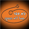 לוגו של חשמל ללא הפסקה - גיא שפר חשמל ללא הפסקה - גיא שפר - תמונת לוגו