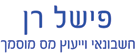 פישל רן בנתניה פישל רן בנתניה