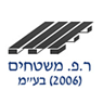 ר.פ. משטחים (2006) בע"מ בנווה ירק ר.פ. משטחים (2006) בע"מ בנווה ירק