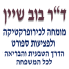 ד"ר בוב שיין בחולון ד"ר בוב שיין בחולון