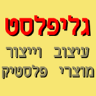 "גליפלסט" - יעקבי ראובן בתל אביב