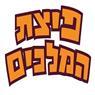 פיצת המלכים נצרת עלית בנצרת עילית (נוף הגליל) פיצת המלכים נצרת עלית בנצרת עילית (נוף הגליל)