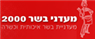 לוגו של "מעדני בשר 2000" "מעדני בשר 2000" - תמונת לוגו