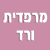 מרפדית ורד ברמת גן מרפדית ורד ברמת גן