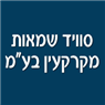 לוגו של סוויד שמאות מקרקעין בע"מ סוויד שמאות מקרקעין בע"מ - תמונת לוגו