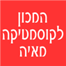 המכון לקוסמטיקה מאיה בקרית שמונה המכון לקוסמטיקה מאיה בקרית שמונה