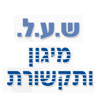 ש.ע.ל. מיגון ותקשורת בחדרה ש.ע.ל. מיגון ותקשורת בחדרה