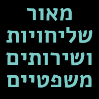 לוגו של מאור שליחויות ושירותים משפטיים מאור שליחויות ושירותים משפטיים - תמונת לוגו