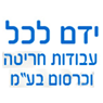 לוגו של ידם לכל בע"מ ידם לכל בע"מ - תמונת לוגו