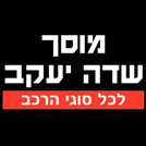 מוסך שדה יעקב בשדה יעקב מוסך שדה יעקב בשדה יעקב