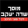 לוגו של מוסך שדה יעקב מוסך שדה יעקב - תמונת לוגו