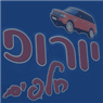 יורופ חלפים בע"מ