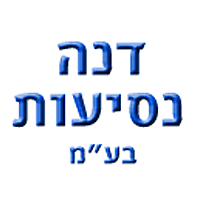 דנה נסיעות בע"מ בבית עריף דנה נסיעות בע"מ בבית עריף
