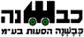 לוגו של כבשנה הסעות בע"מ כבשנה הסעות בע"מ - תמונת לוגו