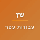ערן -  עבודות עפר בחדרה