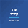 ערן קירור ומיזוג אוויר בחדרה ערן קירור ומיזוג אוויר בחדרה